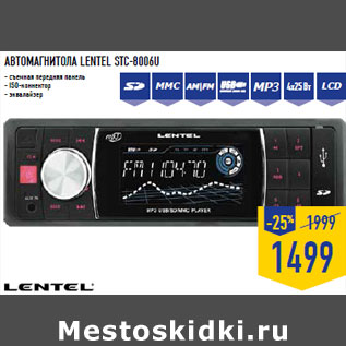 Акция - АВТОМАГНИТОЛА LENTEL STC-8006U