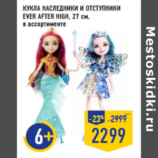 Акция - КУКЛА НАСЛЕДНИКИ И ОТСТУПНИКИ EVER AFTER HIGH, 27 см,