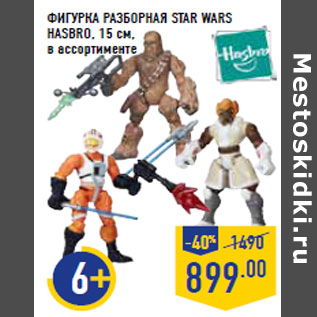 Акция - ФИГУРКА РАЗБОРНАЯ STAR WARS HASBRO, 15 см