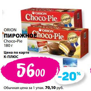 Акция - Пирожное Orion Choco-Pie