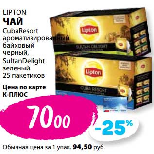 Акция - Чай Lipton