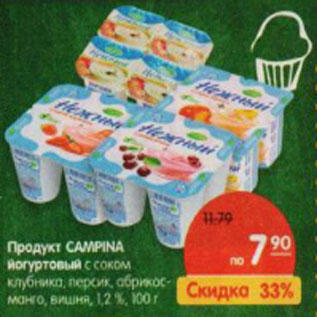 Акция - Продукт Campina йогуртовый с соком клубника, персик, абрикос-манго, вишня 1,2%