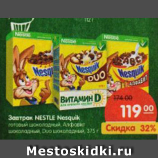 Акция - Завтрак Nestle Nesquik