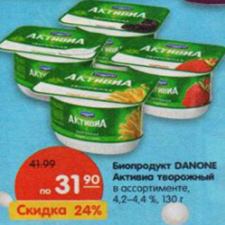 Акция - Биопродукт Danone Активия творожно-йогуртный 4,2-4,4%