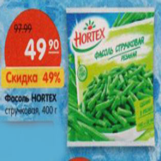 Акция - Фасоль Hortex