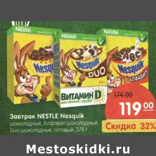 Акция - Завтрак Nestle Nesquik