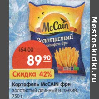 Акция - Картофель McCain фри