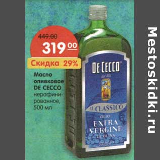 Акция - Масло оливковое De Cecco нерафинированное