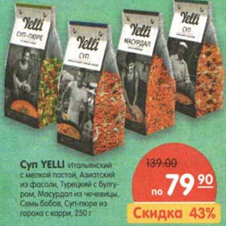 Акция - Суп Yelli