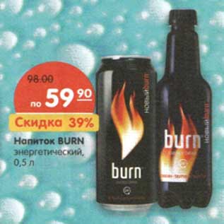 Акция - Напиток Burn энергетический