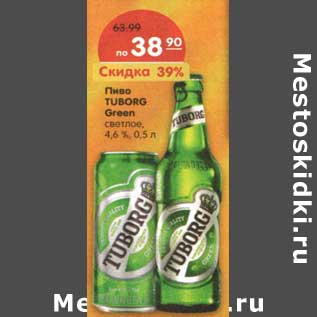 Акция - Пиво Tuborg Green светлое 4,6%