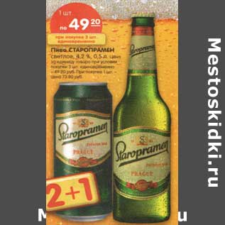 Акция - Пиво Старопрамен светлое 4,2%