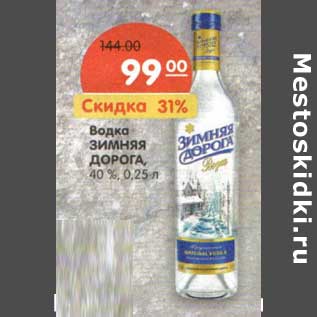 Акция - Водка Зимняя Дорога, 40%