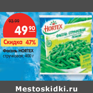 Акция - Фасоль Hortex