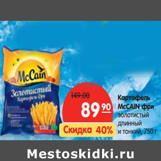 Акция - Картофель McCain фри