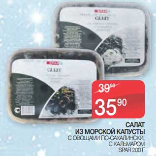 Акция - Салат из морской капусты Spar