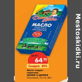 Акция - Масло сладко- сливочное ДОМИК В ДЕРЕВНЕ несоленое, 72,5 %