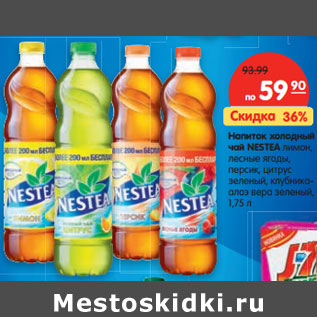 Акция - Напиток холодный чай Nestea