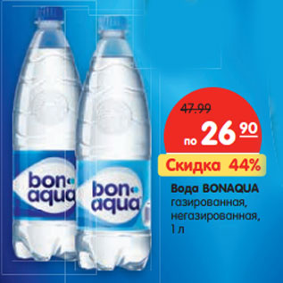 Акция - Вода Bonaqua газированная, негазированная