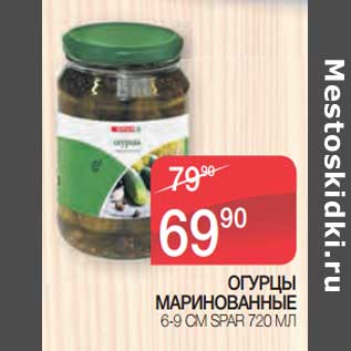 Акция - Огурцы маринованные 6-9 см Spar