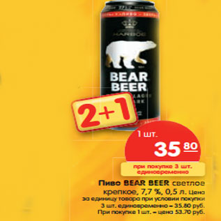 Акция - Пиво Bear Beer светлое крепкое 7,7%