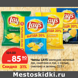 Акция - Чипсы Lays