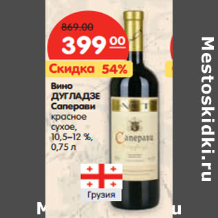 Акция - Вино Дугладзе Саперави красное сухое 10,5-12%