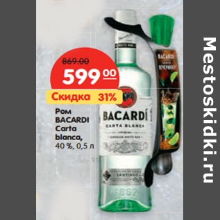 Акция - Ром Bacardi carta blanca 40%