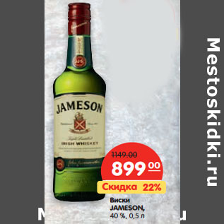 Акция - Виски Jameson 40%