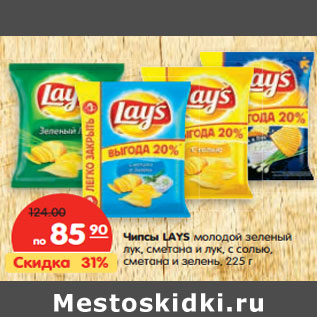 Акция - Чипсы Lays