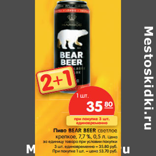 Акция - Пиво Bear Beer светлое крепкое 7,7%