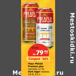 Акция - Пиво Praga Premium plus светлое 4,7% /Dark lager темное, 4,8%