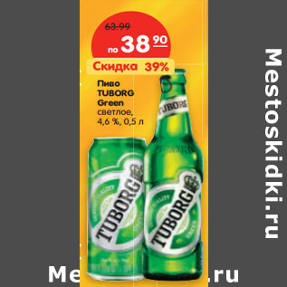 Акция - Пиво Tuborg Green светлое 4,6%