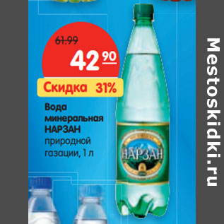 Акция - Вода минеральная Нарзан природной газации