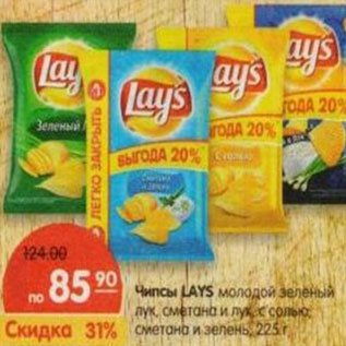 Акция - Чипсы Lays