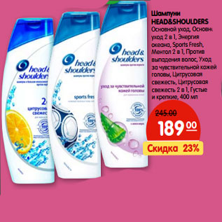 Акция - Шампуни HEAD&SHOULDERS