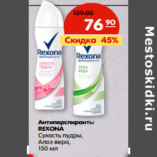 Акция - Антиперспиранты REXONA