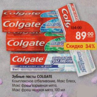 Акция - Зубные пасты COLGATE комплексное отбеливание, Макс блеск, макс фреш, взрывная мята, макс фреш фреш нежная мята