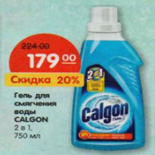 Акция - Гель для смягчения воды CALGON 2 в 1