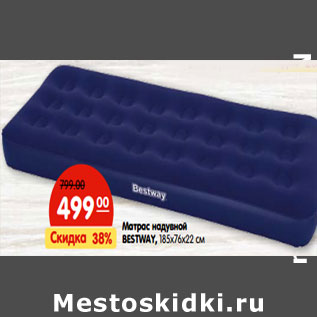 Акция - Матрас надувной BESTWAY, 185х76х22 см