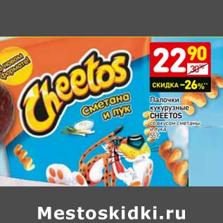 Акция - Палочки кукурузные Cheetos