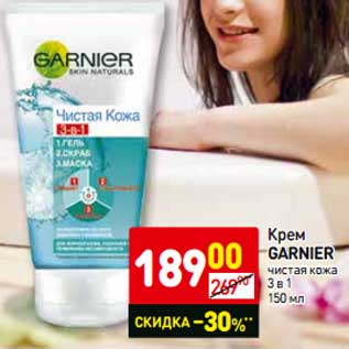 Акция - Крем Garnier чистая кожа 3в1