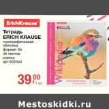 Магазин:Метро,Скидка:Тетрадь
ERICH KRAUSE
голографическая
обложка
формат А5
48 листов