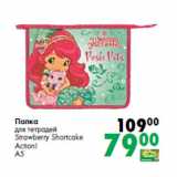 Магазин:Prisma,Скидка:Папка
для тетрадей
Strawberry Shortcake
Action!
А5