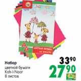 Магазин:Prisma,Скидка:Набор
цветной бумаги
Koh-I-Noor
8 листов