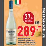 Магазин:Окей,Скидка:Вино игристое
Риуните Треббиано
Москато жемчужное
белое сладкое