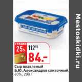 Магазин:Окей,Скидка:Сыр плавленый
Б.Ю. Александров сливочный,
60%