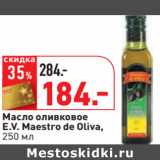 Магазин:Окей,Скидка:Масло оливковое
E.V. Maestro de Oliva