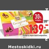 Магазин:Окей,Скидка:Конфеты Alpen Gold Composition