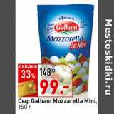 Магазин:Окей супермаркет,Скидка:Сыр Galbani Mozzarella Mini